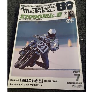 ⑤　ミスターバイク　BG   2023.7月号(車/バイク)