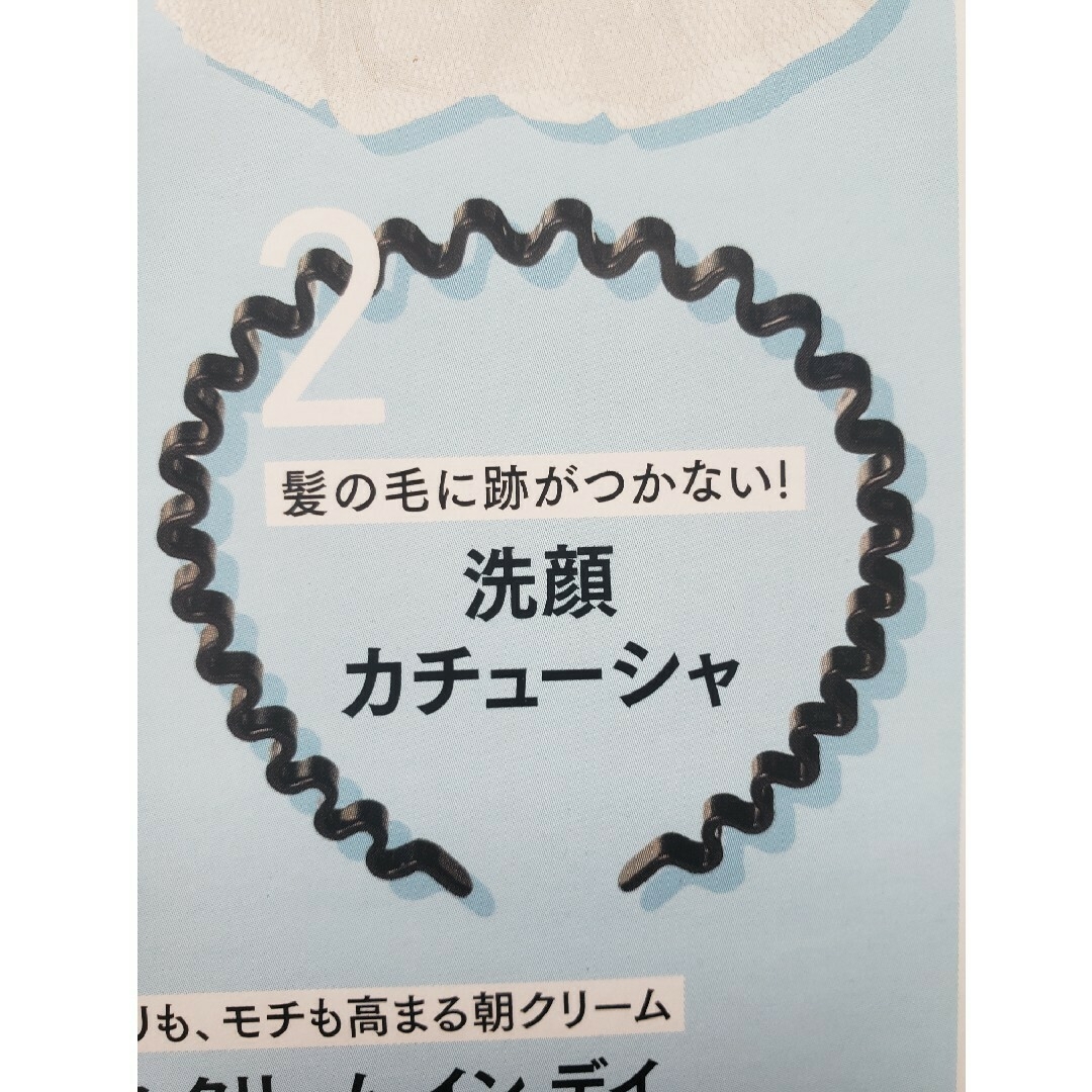 VoCE　2023年８月号付録　 洗顔ネットカチューシャ　石井美保 コスメ/美容のスキンケア/基礎化粧品(洗顔ネット/泡立て小物)の商品写真