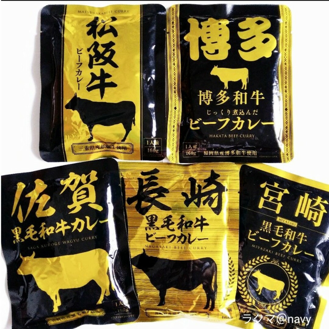 詰め合わせ)の通販　計５袋(食品　松阪牛・九州４県　黒毛和牛　Navy's　ご当地　shop｜ラクマ　レトルトカレー　by