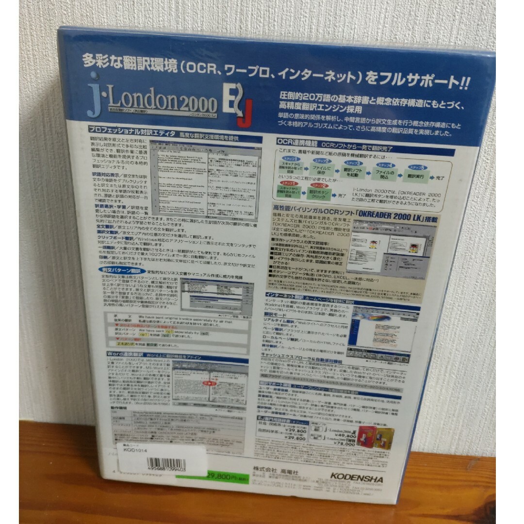 j-London2000 統合型翻訳ソフト その他のその他(その他)の商品写真