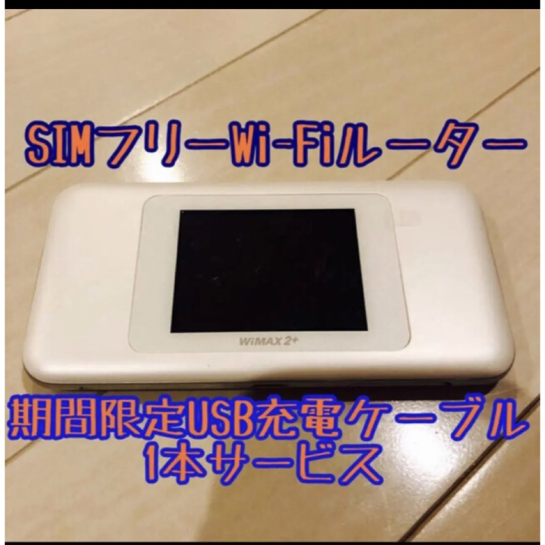 SIMフリー モバイルwifiルーター　W06 ホワイト　白