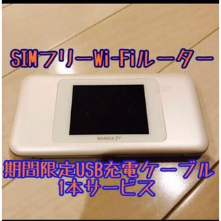 SIMフリー モバイルwifiルーター　W06 ホワイト　白(PC周辺機器)