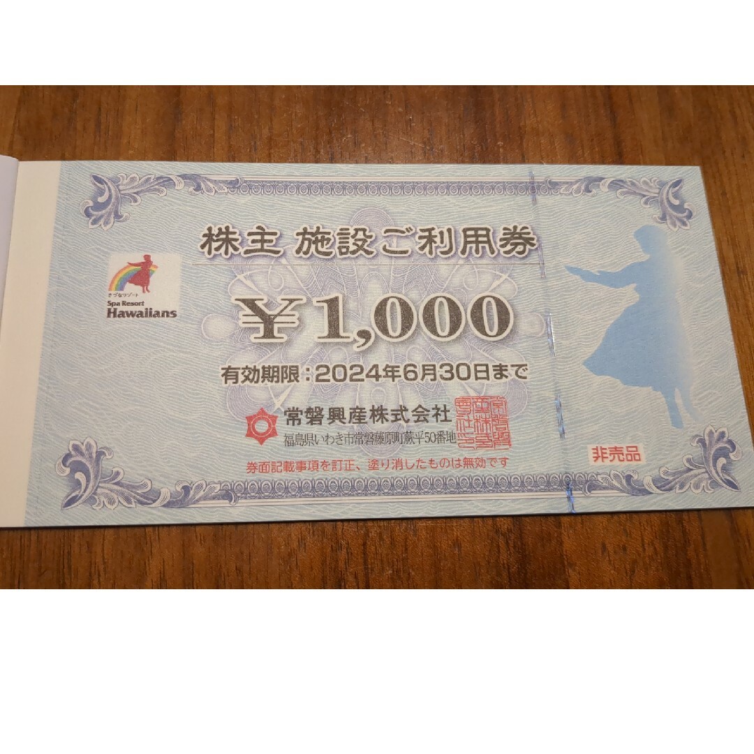 ハワイアンズ　10000円分