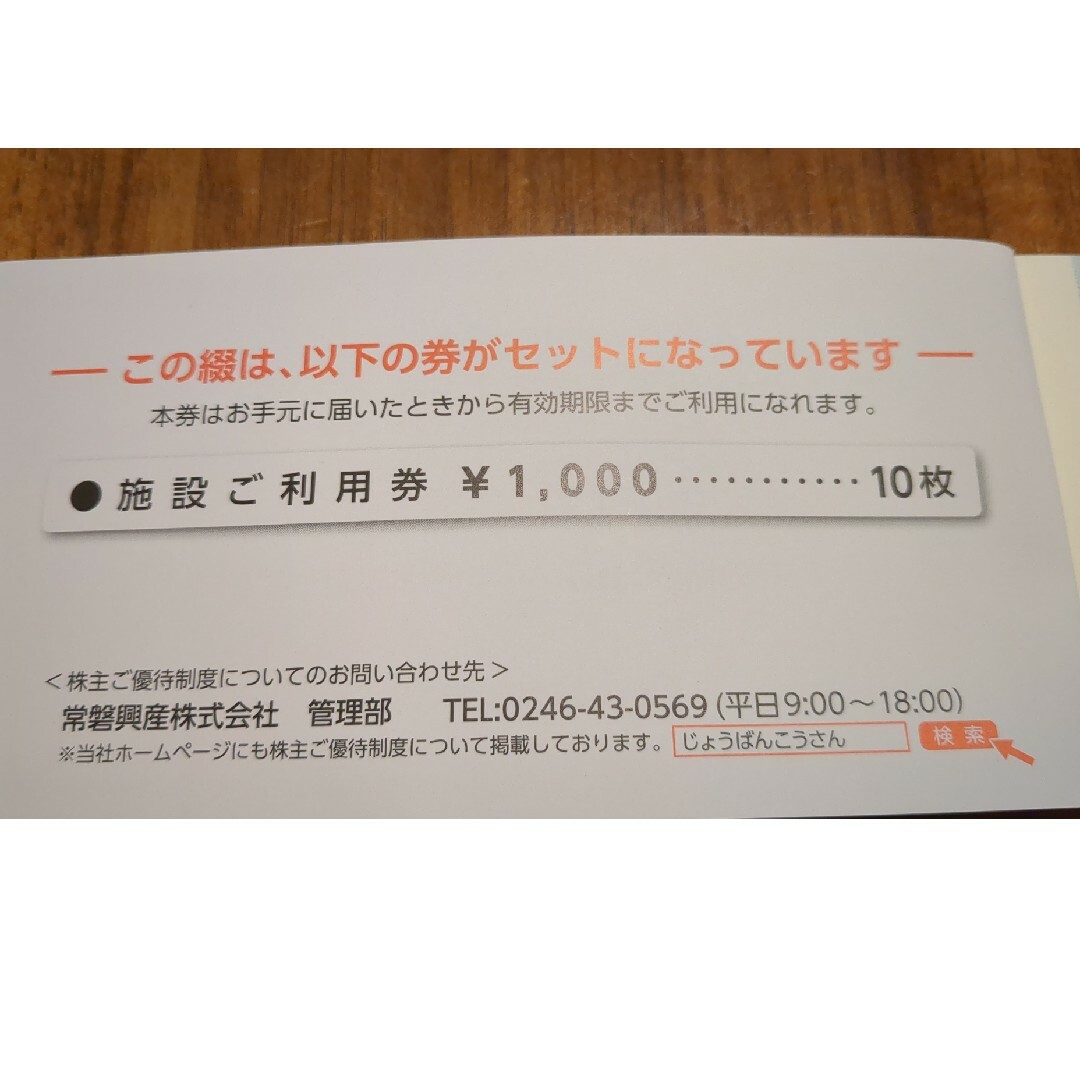 ハワイアンズ　10000円分