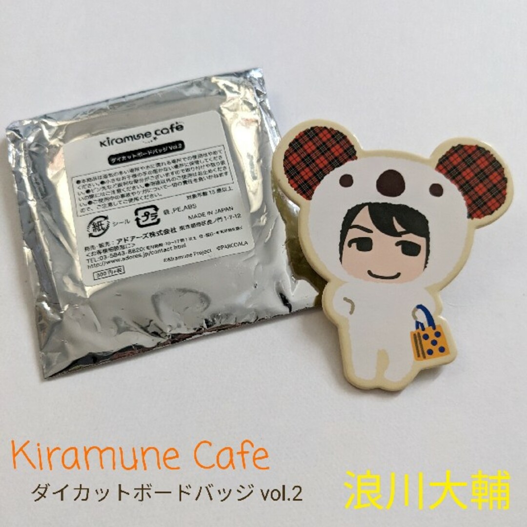 Kiramune cafe PARCO 浪川大輔 エンタメ/ホビーの声優グッズ(その他)の商品写真