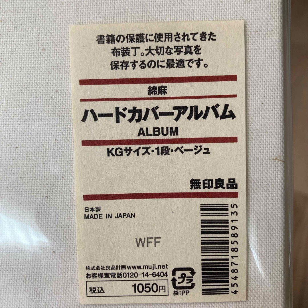 MUJI (無印良品)(ムジルシリョウヒン)の※おはる様専用※ 無印良品　ハードカバーアルバム インテリア/住まい/日用品の文房具(その他)の商品写真