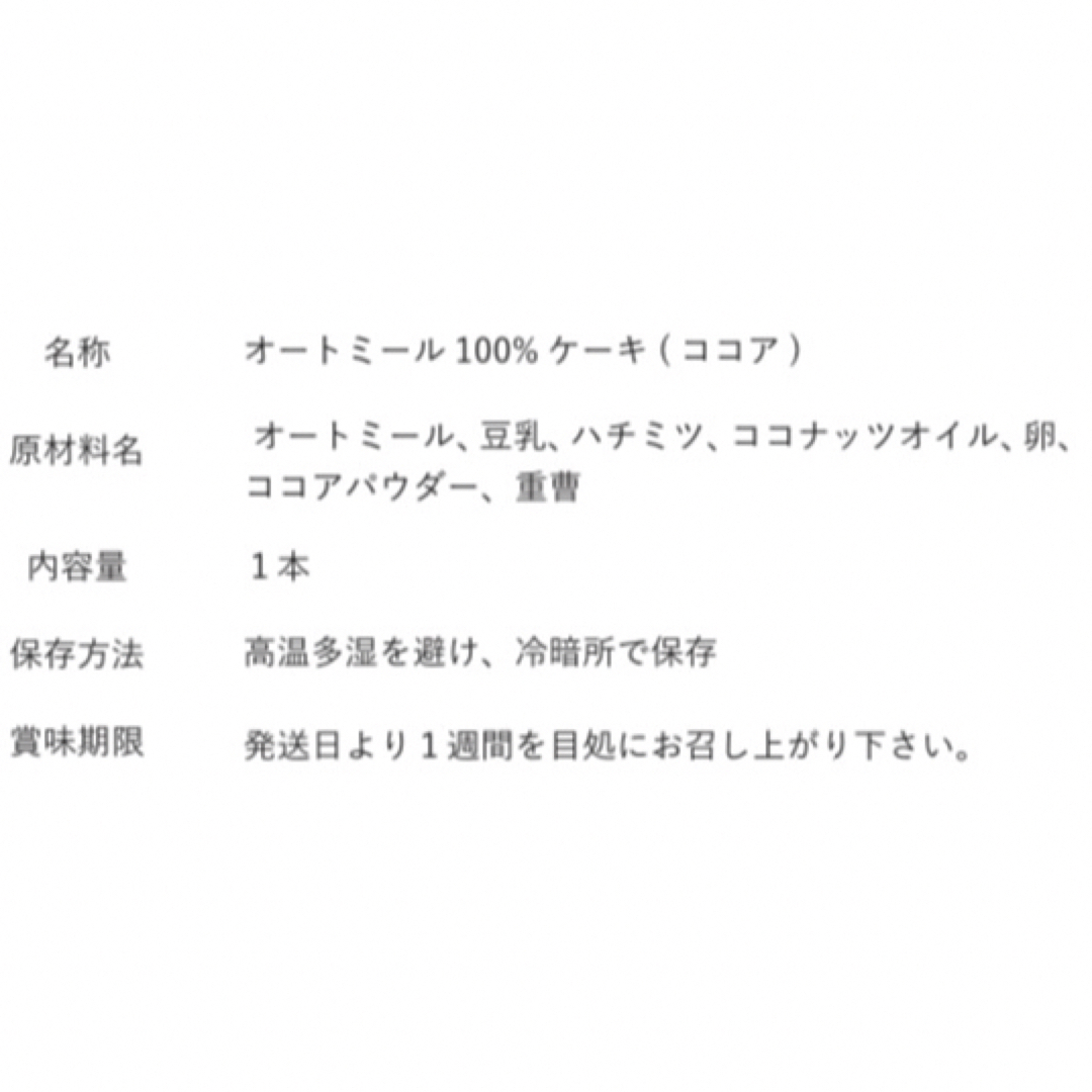 プレーン＆ココアのオートミール100%パウンドケーキ（グルテンフリー） 食品/飲料/酒の食品(菓子/デザート)の商品写真