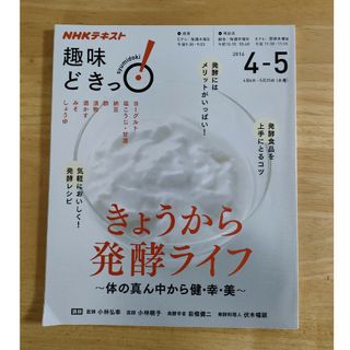 きょうから発酵ライフ 体の真ん中から健・幸・美(健康/医学)