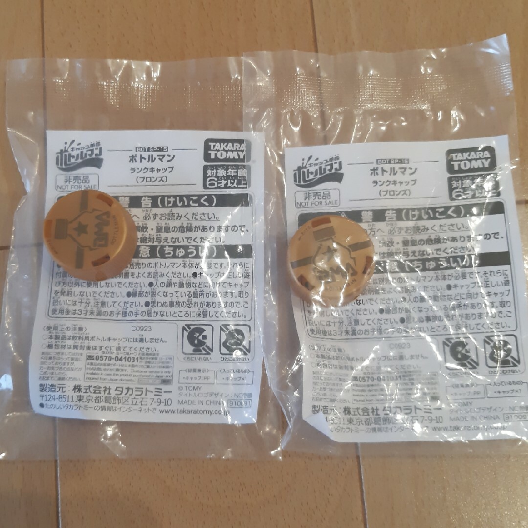 Takara Tomy(タカラトミー)の非売品 ボトルマン ランク キャップ ブロンズ 2個 インテリア/住まい/日用品のキッチン/食器(タンブラー)の商品写真