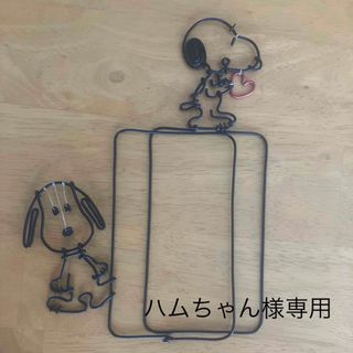 スヌーピー(SNOOPY)のハムちゃん様専用(インテリア雑貨)