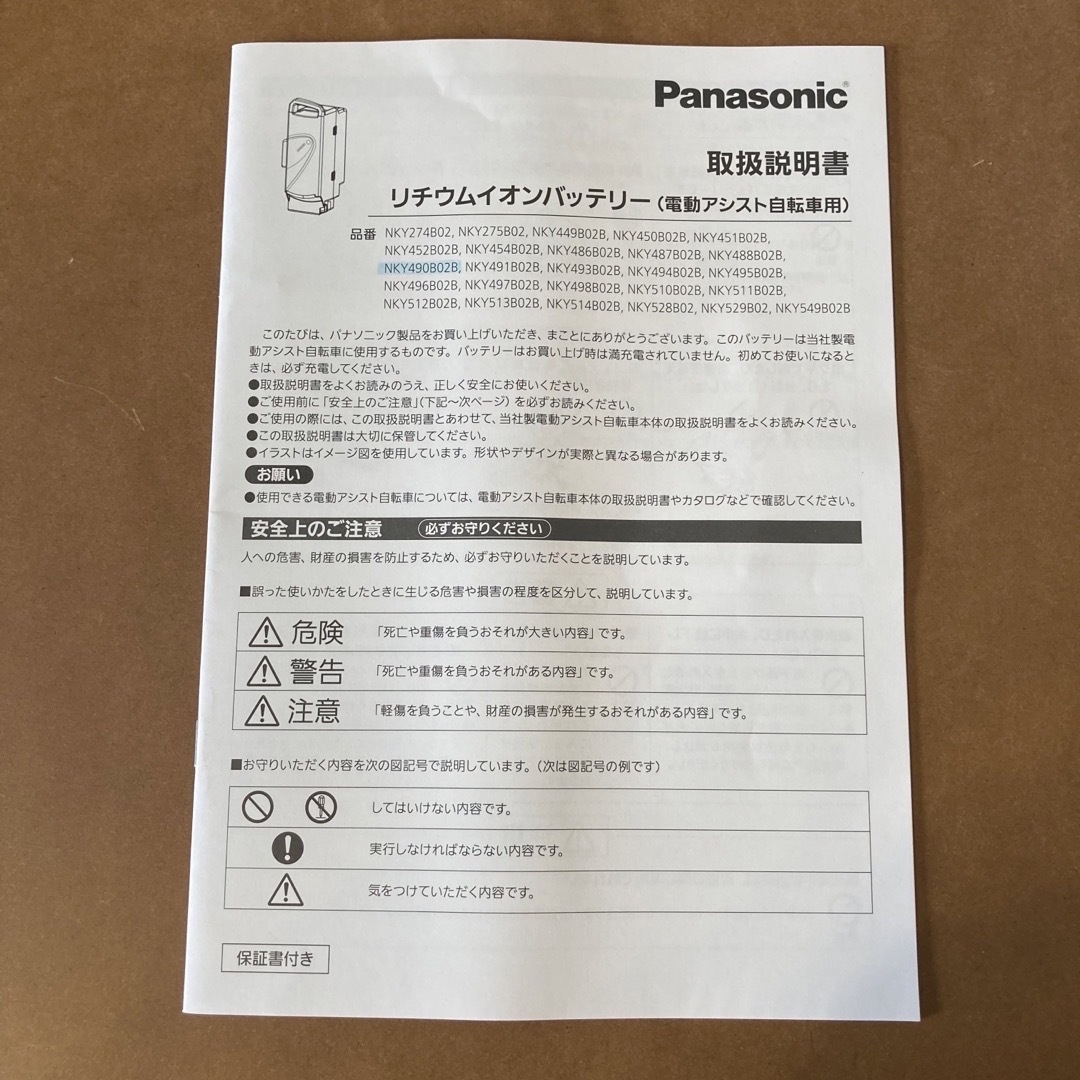 NKY490B02Bパナソニック電動自転車用リチウムイオンバッテリーNKY490B02B