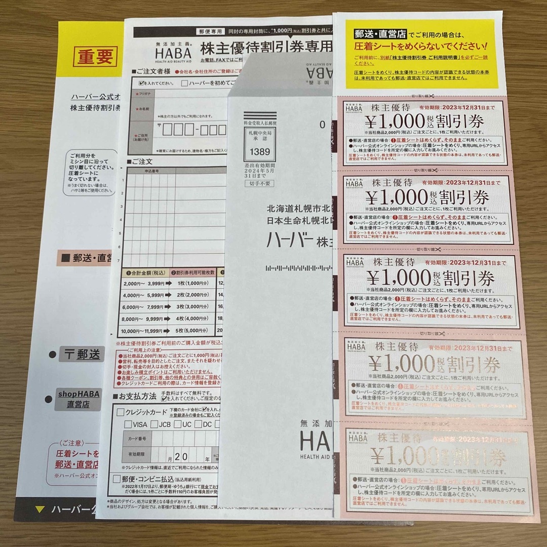 ハーバー　株主優待券　5000円 チケットの優待券/割引券(ショッピング)の商品写真