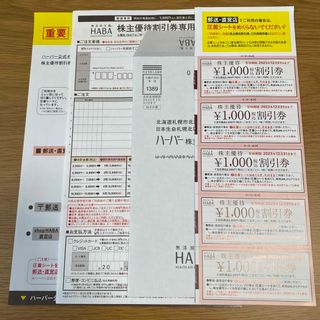 ハーバー　株主優待券　5000円(ショッピング)