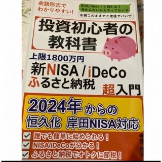 投資初心者の教科書(ビジネス/経済)