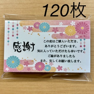 サンキューカード　120枚　no.04 可愛い和柄(カード/レター/ラッピング)