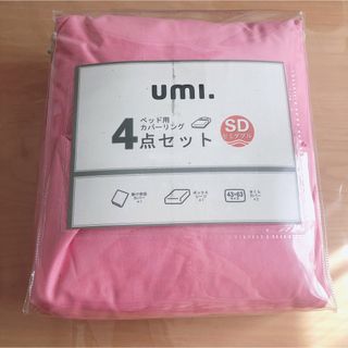 Umi(ウミ) - 布団カバー 4点セット セミダブルシーツ 寝具カバーセット(シーツ/カバー)