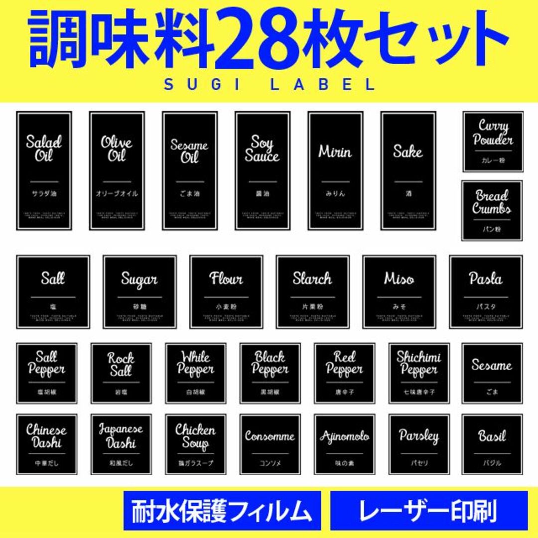 大人気♡調味料耐水ラベルシール28枚セット‼︎