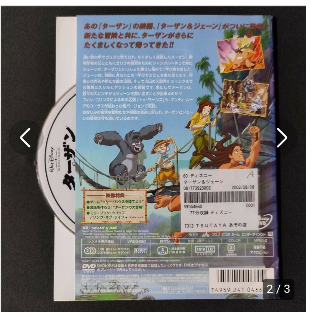 DVD★ターザン MovieNEX('99米)