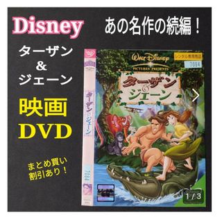 DVD ディズニー 映画 ターザン・アンド・ジェーン & ゴリラ 動物 アニメ(アニメ)