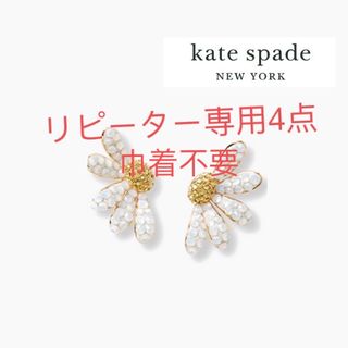 KS006S3 Kate spade   デイジー ピアスアクセサリー