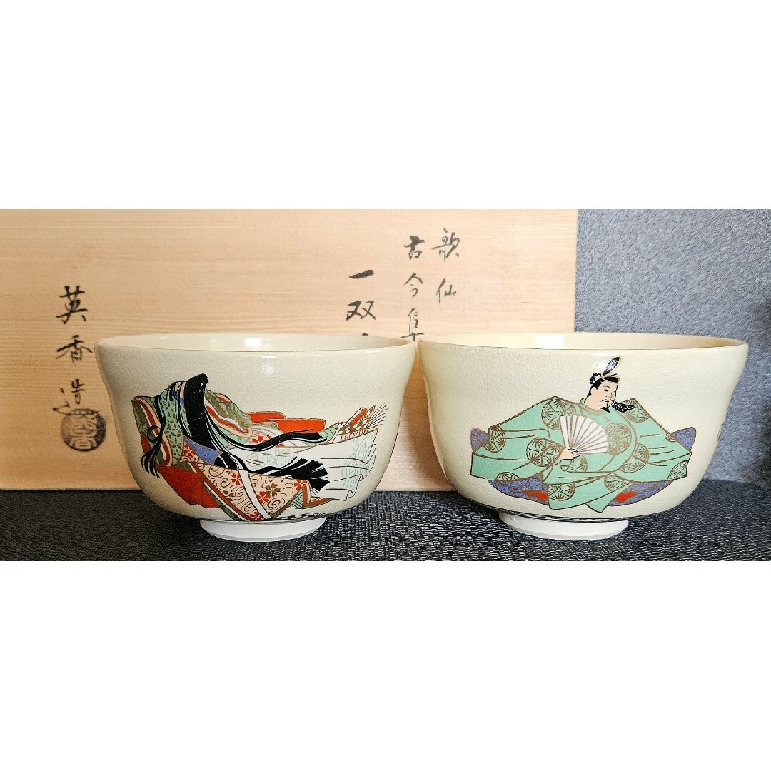 茶杓京焼　清水焼　宮地英香　造　金彩色絵　歌仙　古今集　一双茶碗　共箱　茶道具　茶器