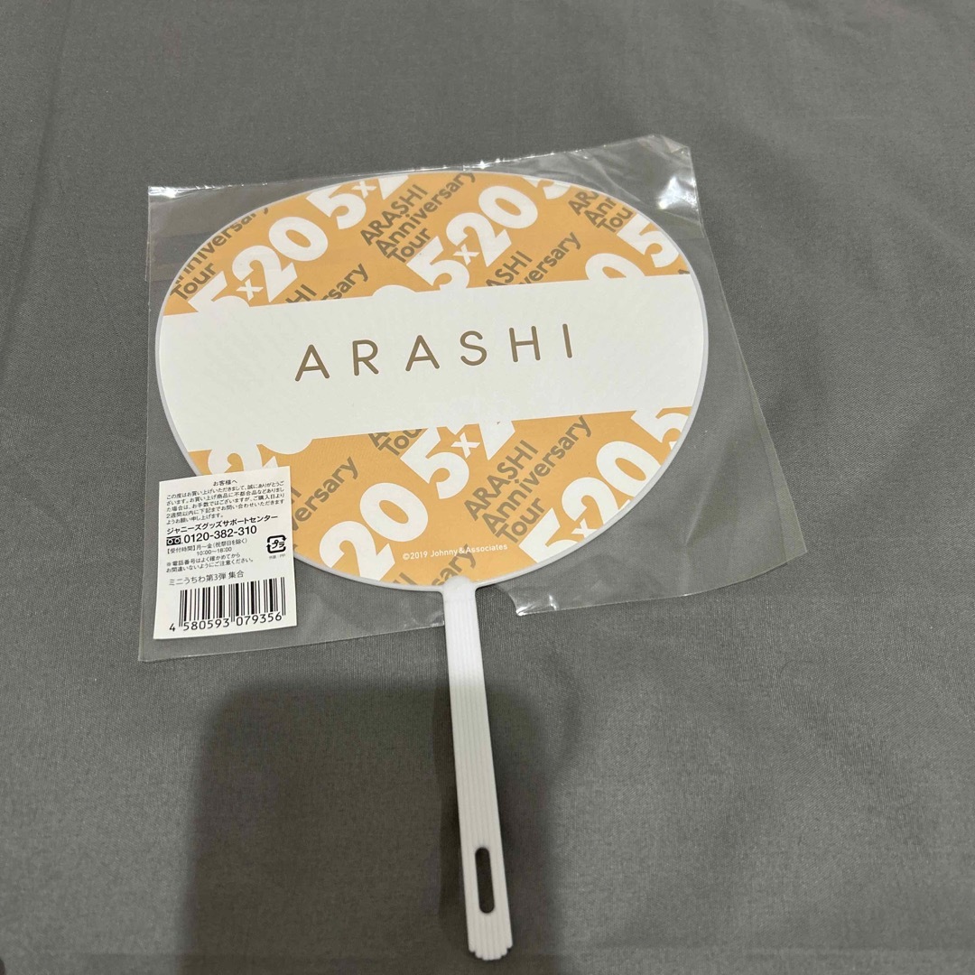 嵐(アラシ)の嵐 ミニうちわ エンタメ/ホビーのタレントグッズ(アイドルグッズ)の商品写真