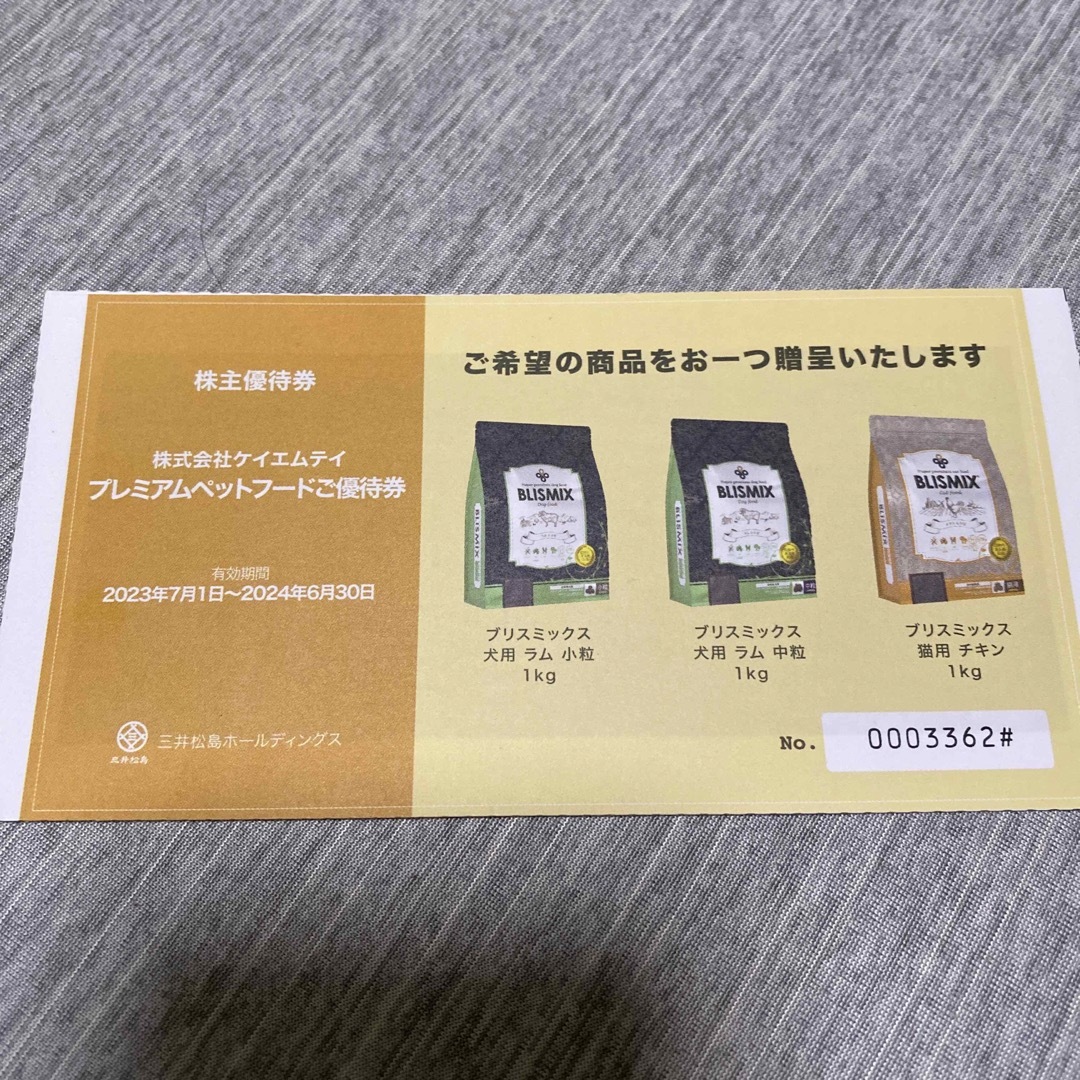 aaa048様専用　三井松島優待　ペットフード2500円相当 チケットの優待券/割引券(その他)の商品写真