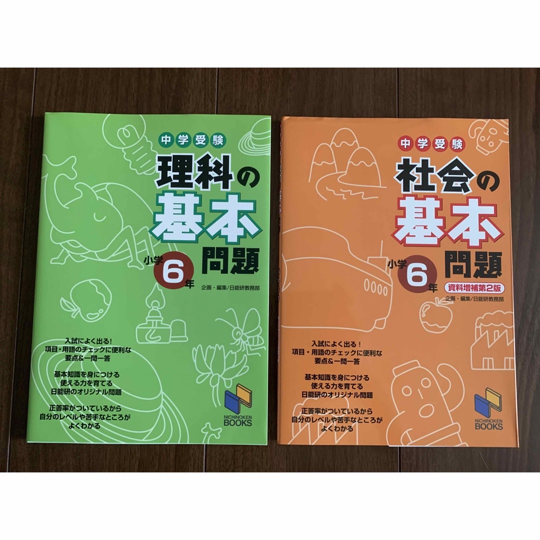 小学6年　中学受験の通販　トモ's　by　shop｜ラクマ　日能研　社会・理科の基本問題