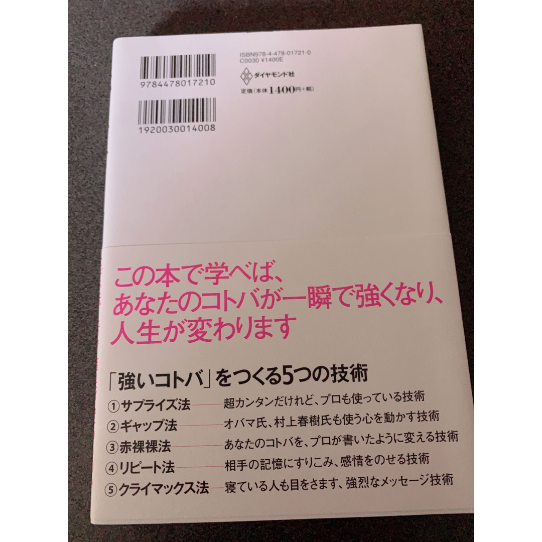 伝え方が９割 エンタメ/ホビーの本(その他)の商品写真