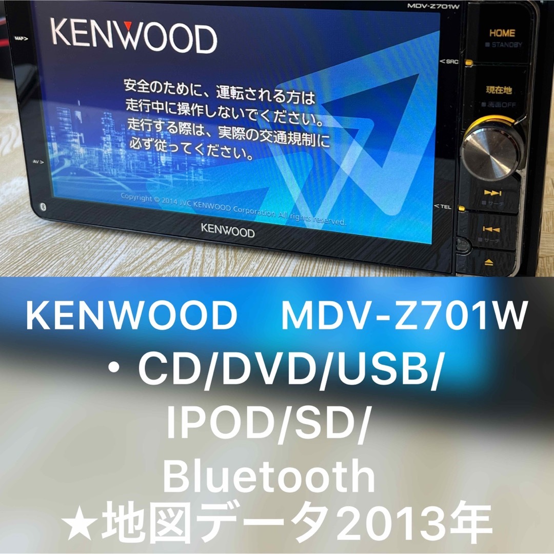 KENWOOD 2014年　MDV-Z701W