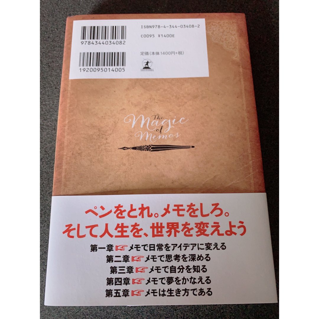 メモの魔力 Ｔｈｅ　Ｍａｇｉｃ　ｏｆ　Ｍｅｍｏ エンタメ/ホビーの本(その他)の商品写真