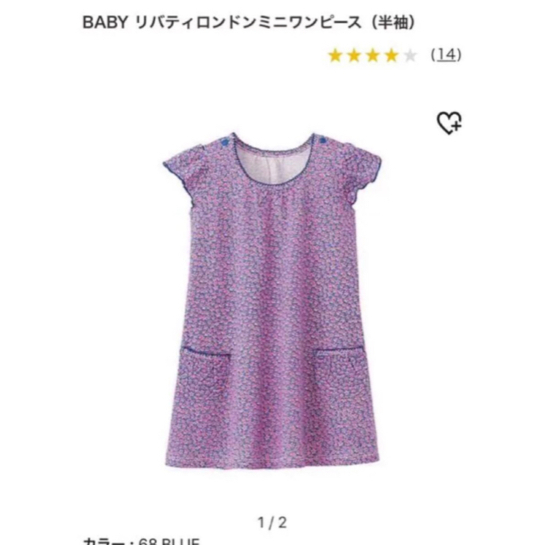 UNIQLO(ユニクロ)の新品☆ ユニクロ リバティ  ワンピース 80cm 2セット キッズ/ベビー/マタニティのベビー服(~85cm)(ワンピース)の商品写真