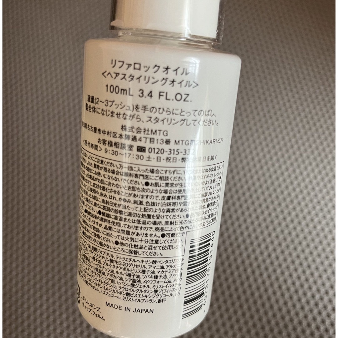 【ちゃんさん専用】MTG ReFa LOCK OIL 100ml  コスメ/美容のヘアケア/スタイリング(オイル/美容液)の商品写真