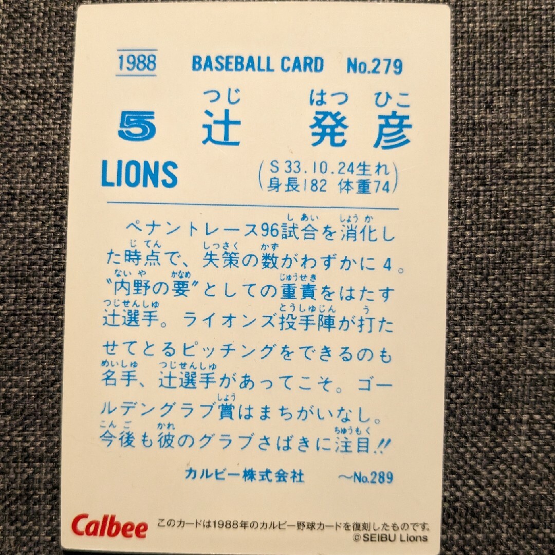 野球チップスカード エンタメ/ホビーのトレーディングカード(その他)の商品写真