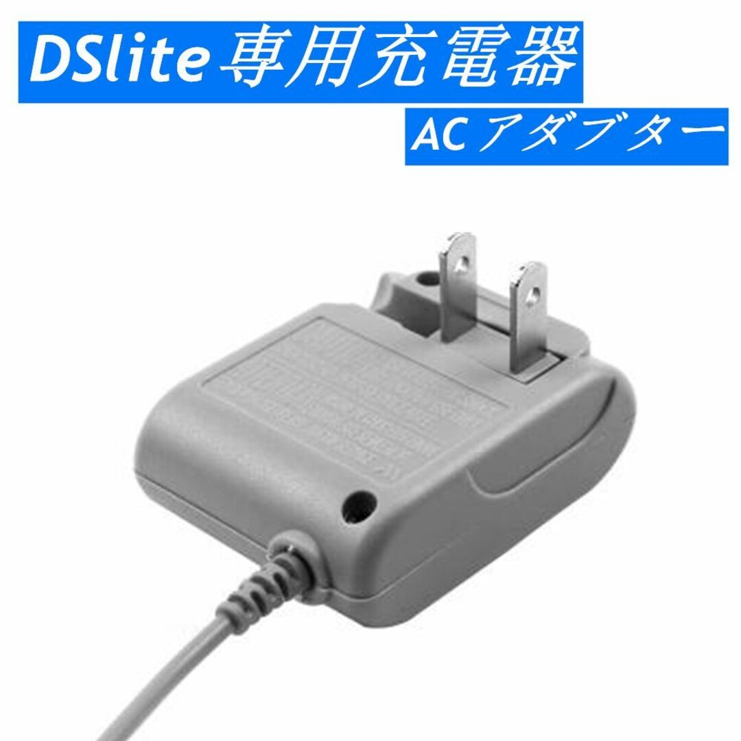 【新品送料無料】dsライト dslite 充電器ACアダプター | フリマアプリ ラクマ