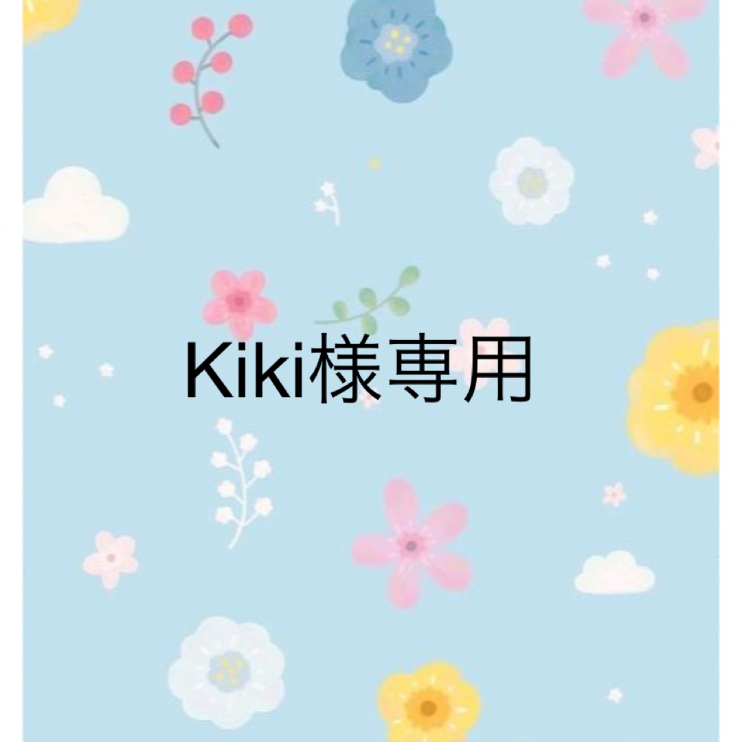 Kiki様専用の通販 by にこ's shop｜ラクマ