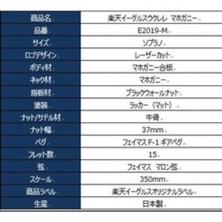 銀座 山野楽器 イーグルス コラボ ウクレレ E-2019M マホガニー