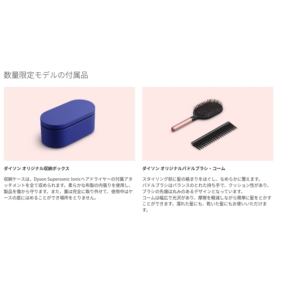 Dyson Supersonic Ionic ヘアドライヤービンカブルー/ロゼ | www
