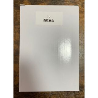 乃木坂46 白石麻衣 目覚まし時計