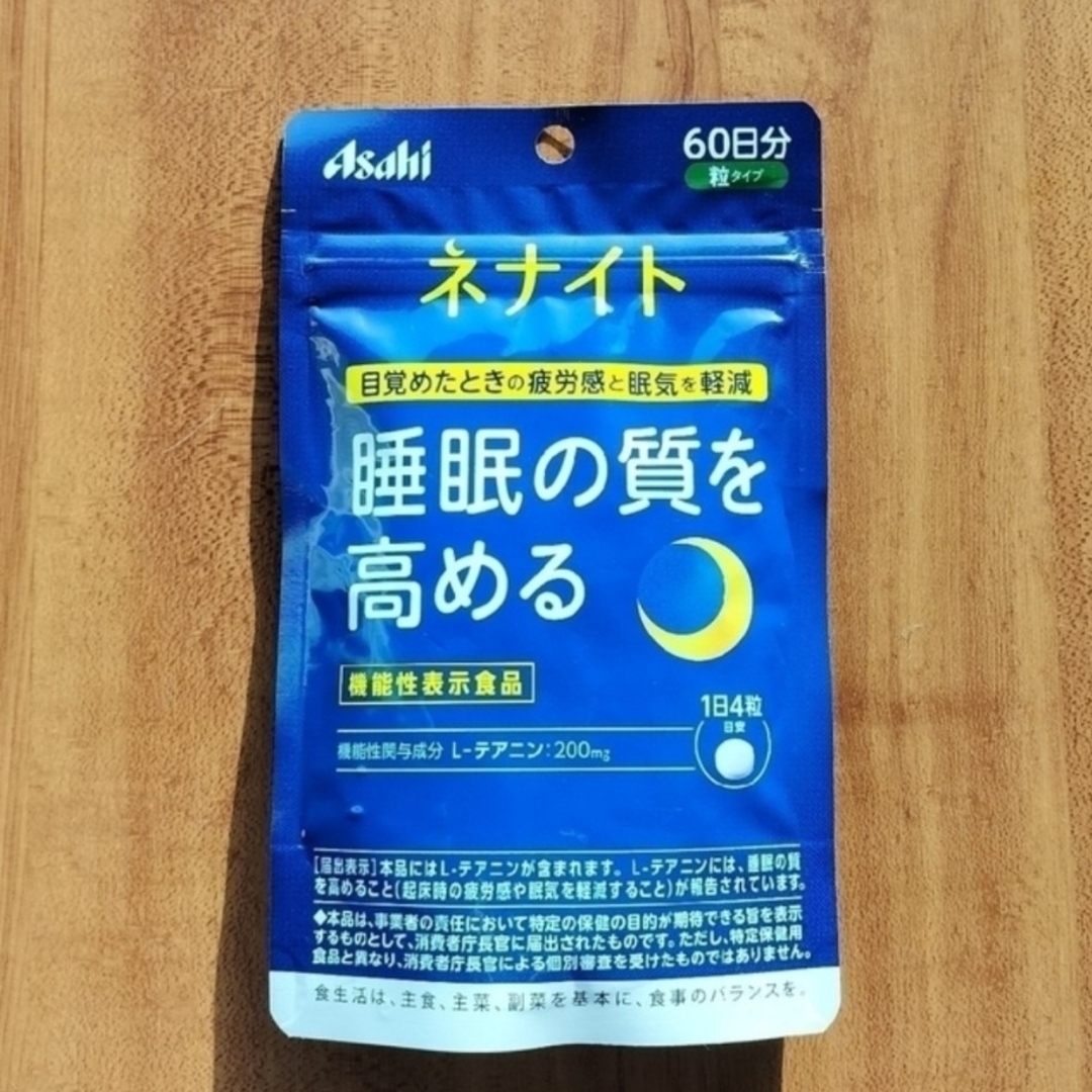 ネナイト 60日分 240粒 2袋セット 新品