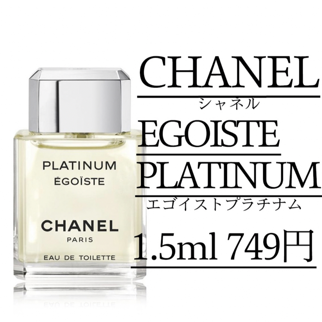 lovelani.com - CHANEL 香水 エゴイストプラチナム 価格比較