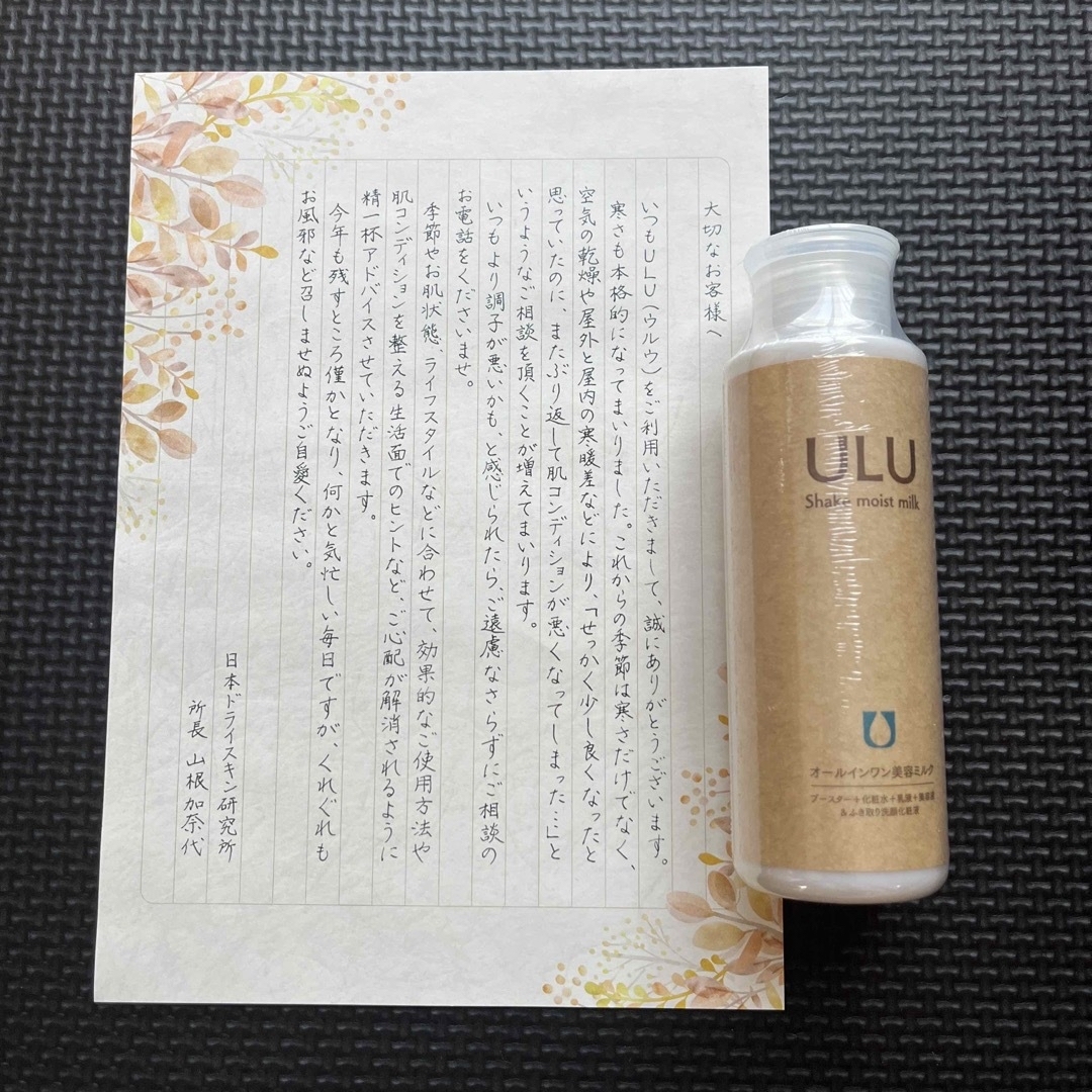 新品 ULU シェイクモイストミルク 110ml 美容液 コスメ/美容のスキンケア/基礎化粧品(オールインワン化粧品)の商品写真