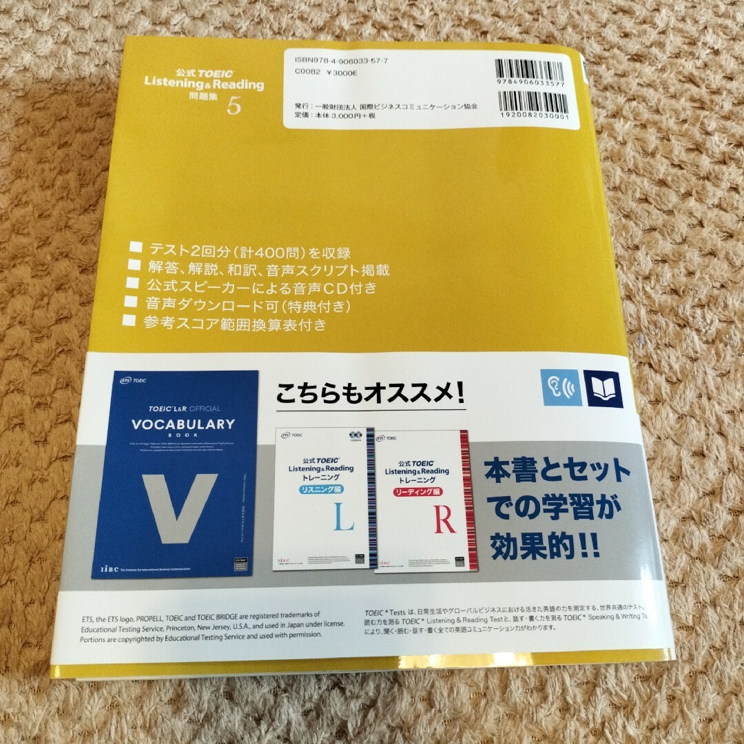 公式TOEIC Listening & Reading 問題集 5 エンタメ/ホビーの本(資格/検定)の商品写真