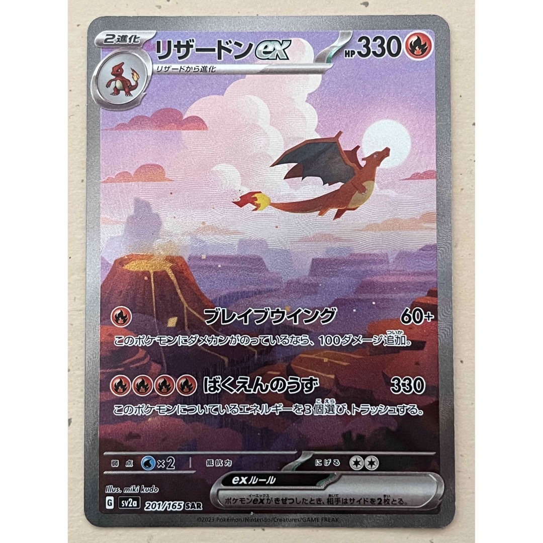 ポケモンカード151 リザードンex SAR フシギバナex SAR セット