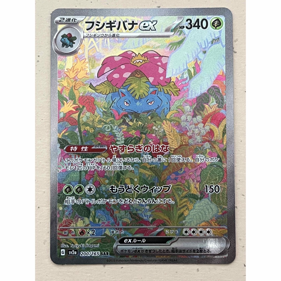 ポケモンカード151 リザードンex SAR フシギバナex SAR セット