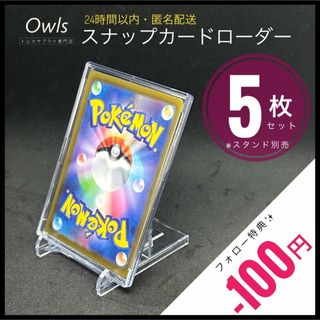 【ポケモンカード】5枚セット　スナップカード