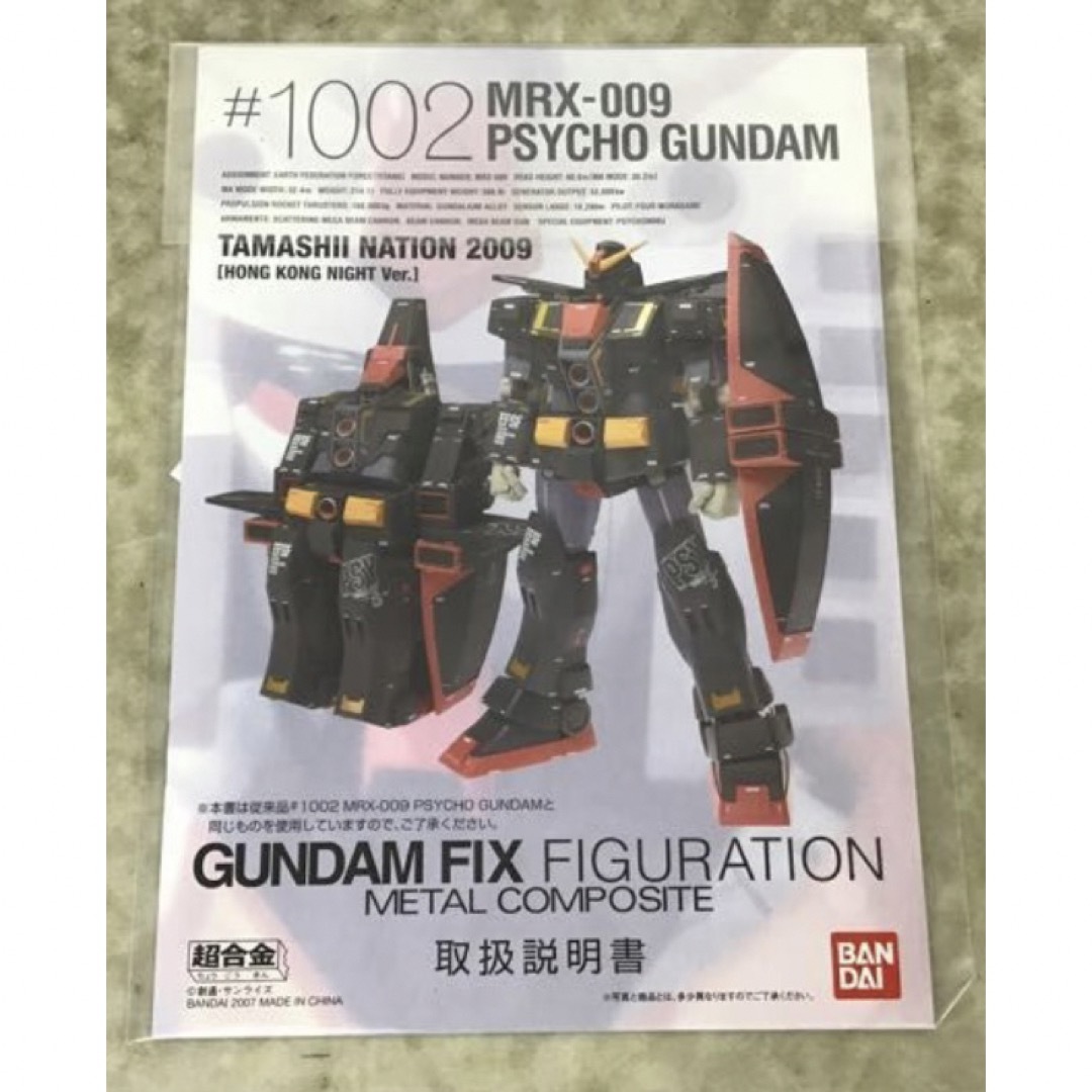 魂ネイション2009限定 MRX-009 gffサイコガンダム 香港ナイトver tic