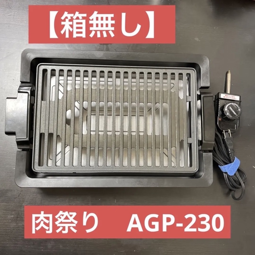 Apix 減塩グリルプレート 肉祭り AGP-230 BK 焼肉プレート ホットプレートの通販 by ????|アピックスならラクマ アピックス 減煙グリルプレート ブラック APIX 肉祭り AGP-230-BK 返品種別A