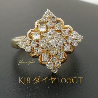 K18◇✨ダイヤ1.00ct✨◇デザイン◇✨ダイヤ✨リング✨ミニ宝石鑑別書付き✨(リング(指輪))