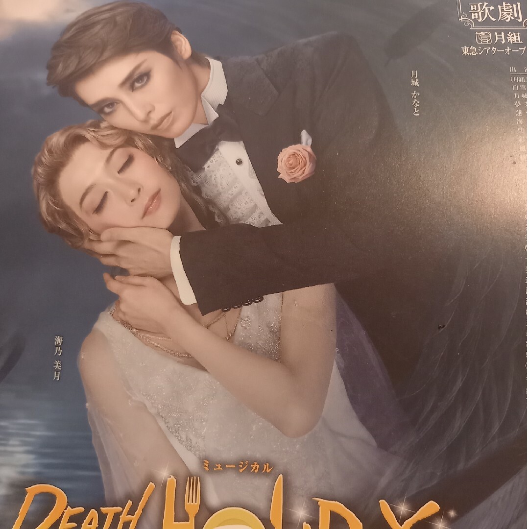 宝塚月組公演『DEATH TAKES A HOLIDAY』マグカップの通販 by レナ 宝塚月組公演『DEATH TAKES A HOLIDAY』マグカップの通販 by レナ
